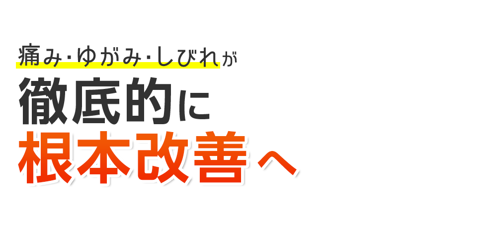 「KINMAQ整体院 取手院」 メインイメージ